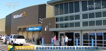 亞馬遜進(jìn)軍食品零售業(yè)首戰(zhàn)告捷，同業(yè)價格戰(zhàn)已打響