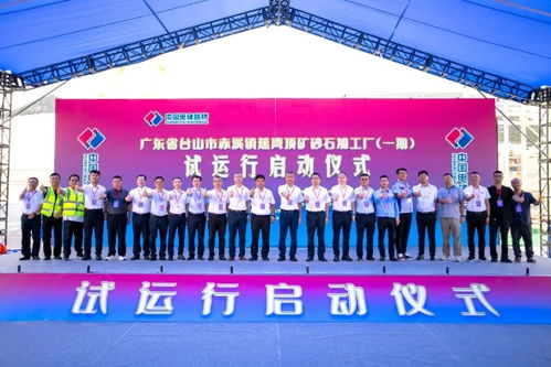 中電建廣東臺(tái)山海上砂石項(xiàng)目一期投產(chǎn)，60億投資引領(lǐng)綠色建材與多元化發(fā)展