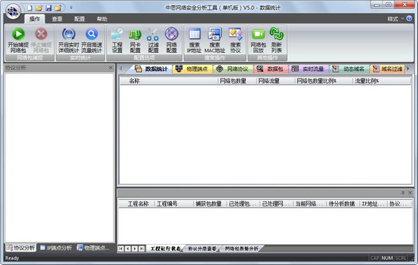 探析中思網(wǎng)絡(luò)安全分析工具V5.0單機(jī)版在信息安全軟件開發(fā)中的應(yīng)用與價值