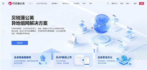 如何滿足中小企業(yè)辦公網(wǎng)絡(luò)需求 貝銳蒲公英提供一站式解決方案