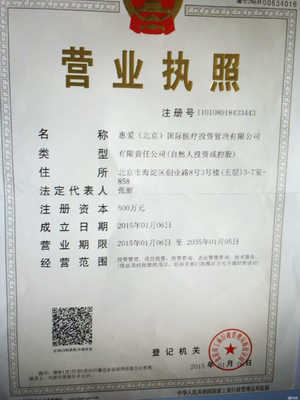惠愛(ài)(北京)國(guó)際醫(yī)療投資管理 聚焦實(shí)業(yè)投資，引領(lǐng)大健康產(chǎn)業(yè)新未來(lái)