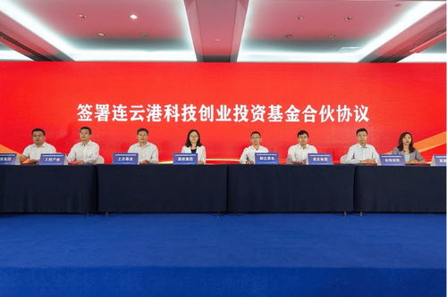 毅達(dá)資本攜手連云港成立3億元科創(chuàng)基金，助力區(qū)域產(chǎn)業(yè)升級(jí)